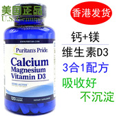 Pride普丽普莱钙镁D3补钙片钙老年学生钙27年到期 包邮 Puritan