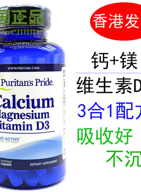 包邮Puritan's Pride普丽普莱钙镁D3补钙片钙老年学生钙27年到期