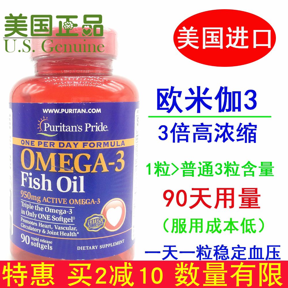 美国原装进口普丽普莱3倍浓缩深海鱼油胶囊1360mg欧米伽-3每天1粒
