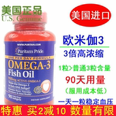 美国原装 进口普丽普莱3倍浓缩深海鱼油胶囊1360mg欧米伽 3每天1粒