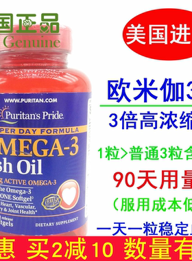 美国原装进口普丽普莱3倍浓缩深海鱼油胶囊1360mg欧米伽-3每天1粒