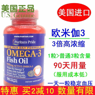美国原装 3每天1粒 进口普丽普莱3倍浓缩深海鱼油胶囊1360mg欧米伽