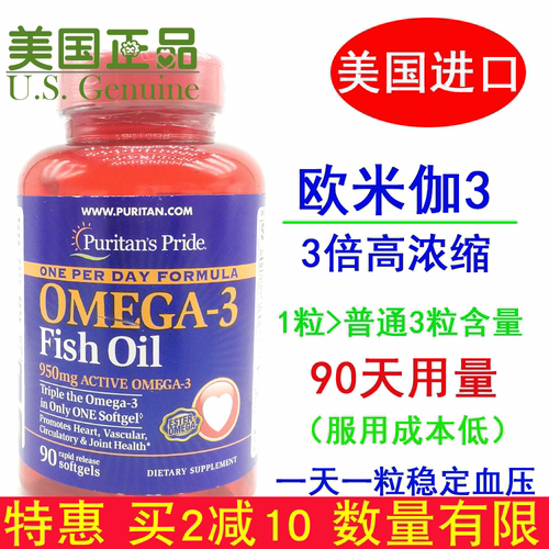 美国原装进口深海鱼油普丽普莱