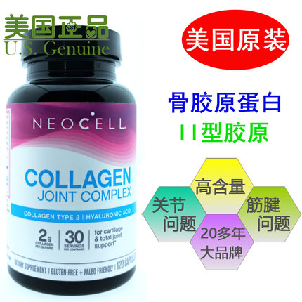 现货特惠买2免邮美国Neocell 2型骨胶原蛋白胶囊维骨力氨糖软骨素