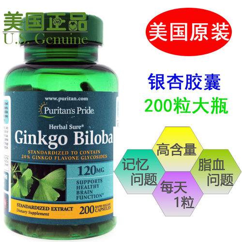 进口普丽普莱银杏提取物心血管