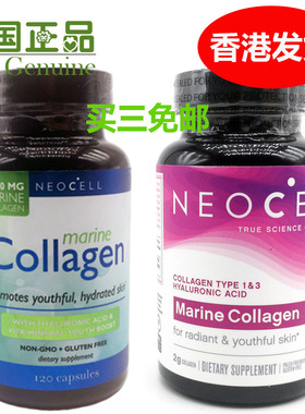 现货NeoCell鱼胶原蛋白胶囊120粒胶原蛋白肽+玻尿酸 美国进口新到