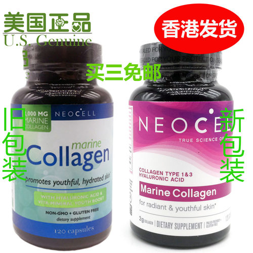 NeoCell胶原蛋白玻尿酸补水抗衰