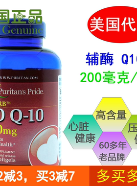 进口辅酶q10软胶囊美国原装辅酶200mg240粒coq10心脏保护普丽普莱