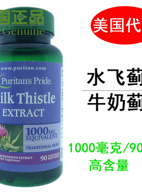 特惠包邮美国原装进口普丽普莱奶蓟素 水飞蓟胶囊 牛奶蓟护肝健康