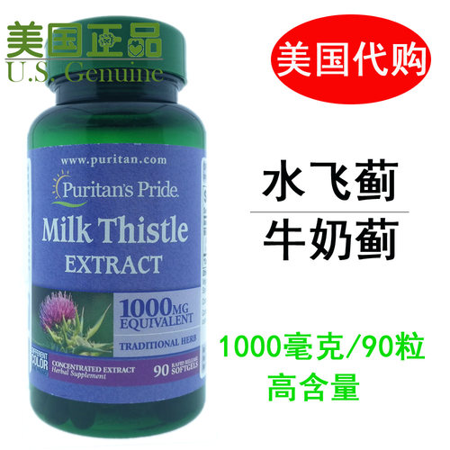 水飞蓟普丽普莱原装进口素水飞蓟