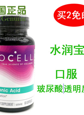 买2包邮美国原装NeoCell 口服玻尿酸进口透明质酸60粒水润宝补水