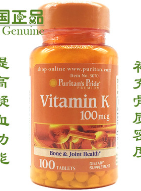 特惠包邮美国进口维生素K1 VK K1提高凝血剂普丽普莱鼠中毒