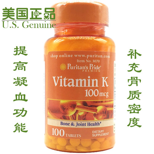 美国进口维生素K1普丽普莱凝血