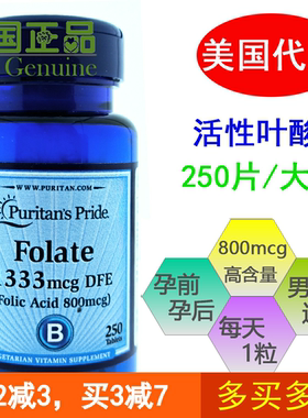 包邮美国进口普丽普莱叶酸800mcg叶酸营养片孕前备孕250片男女