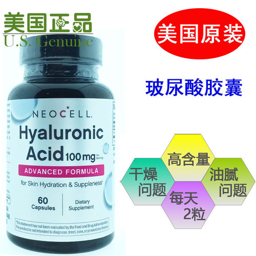 NeoCell口服玻尿酸美国原装