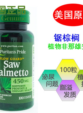 进口普丽普莱锯棕榈植物性害