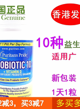 包邮美国代购进口Puritan 多种有益菌益生菌200亿肠胃普丽普莱