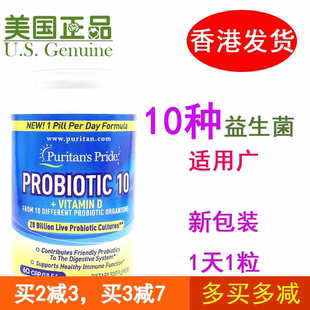 进口Puritan 美国代购 多种有益菌益生菌200亿肠胃普丽普莱 包邮