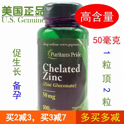 高含量锌片普丽普莱锌片美国进口