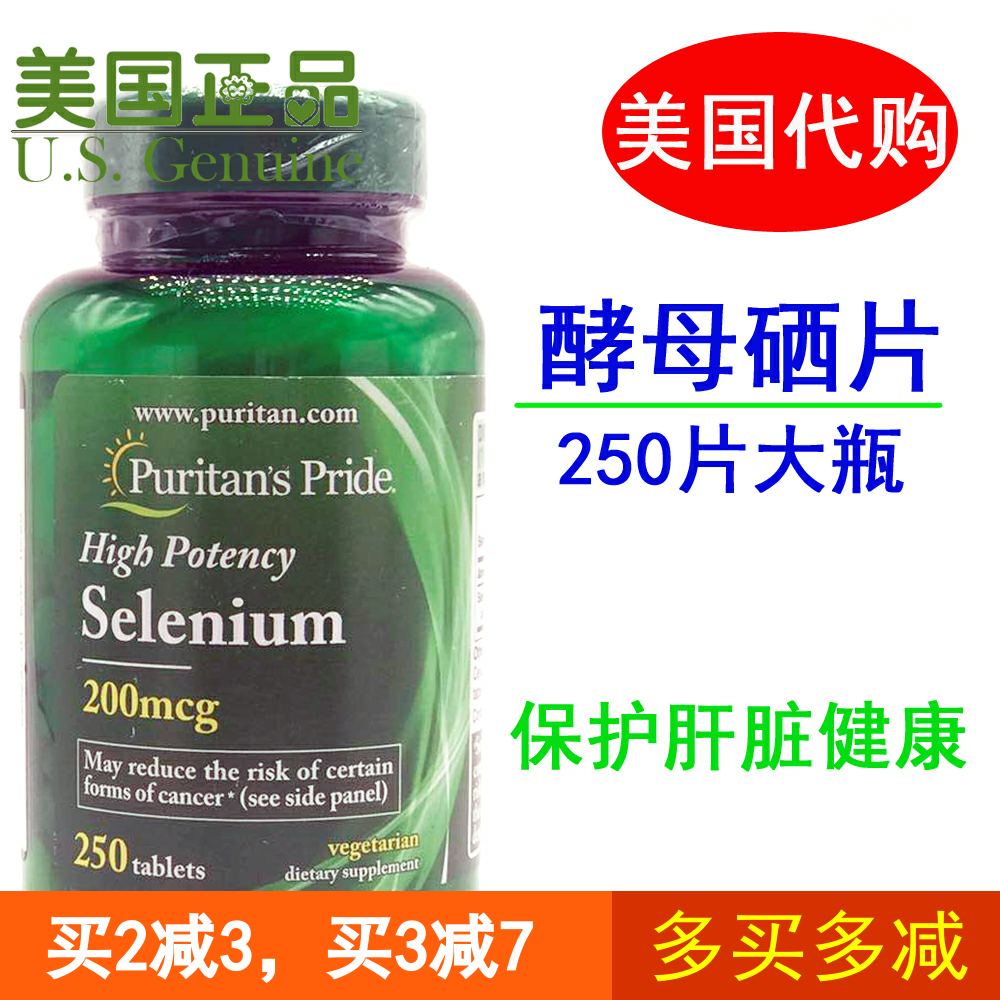 硒片普丽普莱硒片实惠装肝脏健康