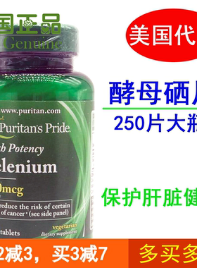 特惠包邮美国进口天然酵母硒片250粒美国原装进口正品补硒片新到
