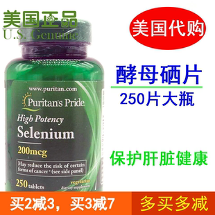 进口正品 美国进口天然酵母硒片250粒美国原装 补硒片新到 包邮 特惠