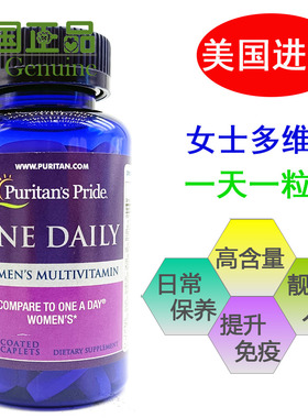 现货美国原装普丽普莱女士女性综合维生素多维含矿物质Puritan's