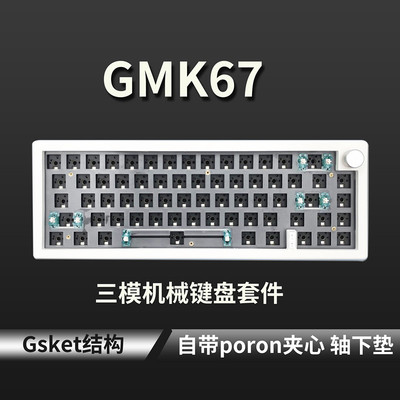 佐亚GMK67三模gasket热插拔