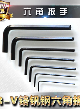 进口CR-V铬钒钢高硬度内六角扳手M0.9 M1.27 M1.5 M2M2.5M3M4M5M6