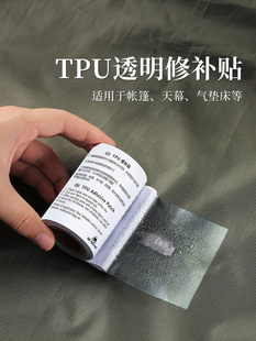 防水防漏TPU透明修补贴抗撕拉帐篷雨衣羽绒服充气游泳圈用途广泛