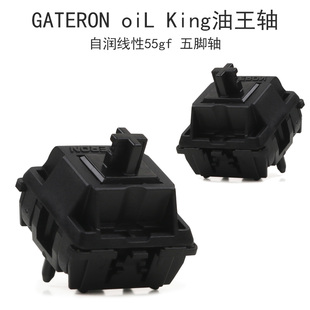 佳达隆oil king油王轴自润线性G轴金触点镀黑弹簧五脚热插拔