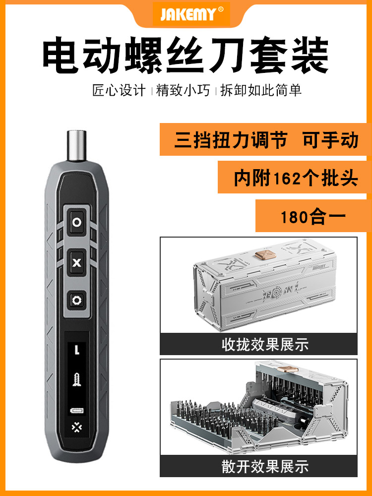 杰美科电动手动180合一螺丝刀