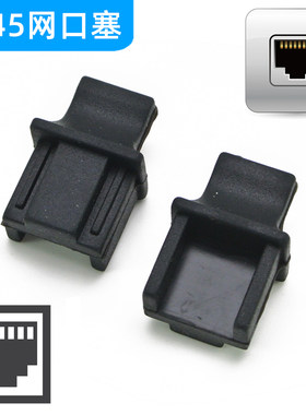 RJ45网口LAN路由交换机机房接口封堵塞硅胶材质带柄反复用耐磨