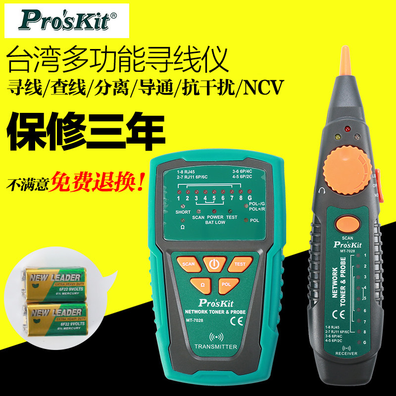 台湾宝工寻线仪测线仪寻线器查线仪测试仪巡线仪查线器MT-70289