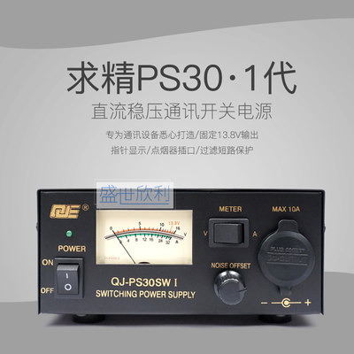 短波基地电台求精电源13.8V 30A PS30SWI 1代开关电源现货