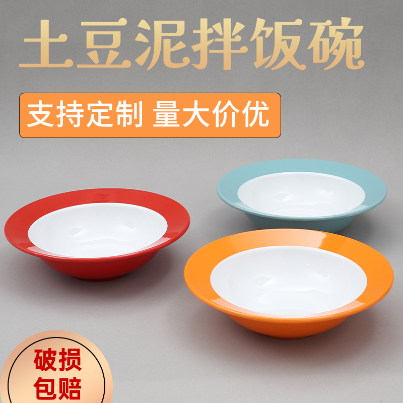 双色密胺土豆泥拌饭碗草帽碗餐厅商用塑料仿瓷碗水煮鱼大盆碗汤碗