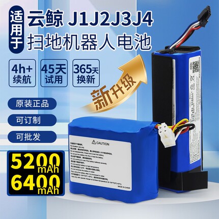适配云鲸扫地机器人电池配件适用J1J2J3J4J5逍遥001逍遥002