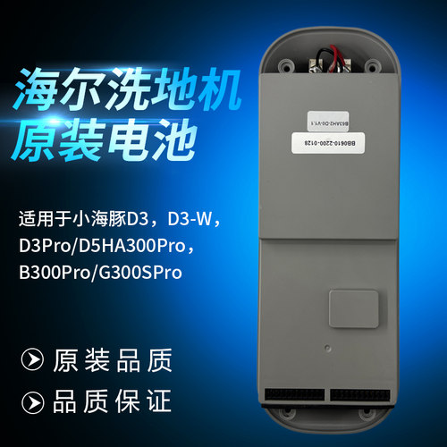 适用海尔小海豚D3系列洗地机D3Pro原装电池配件