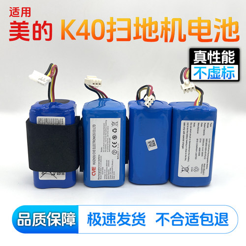 美的K40扫地机器人锂电池配件