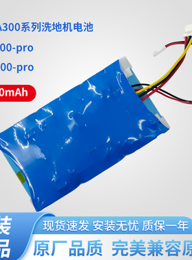 适用海尔洗地机A300Pro电池B300-Pro拖地一体机全新锂电池配件