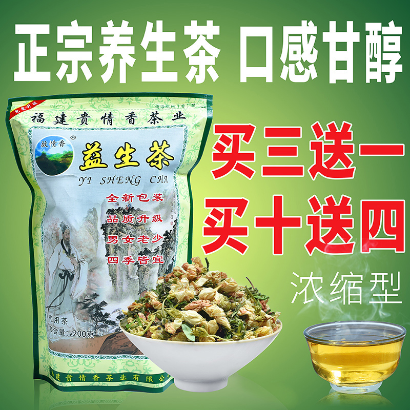 南岩醒酒明目化痰助眠安神花茶