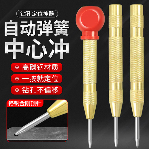 打孔定点器自动中心冲钻孔定位器