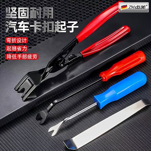省力方便汽修卡扣起子