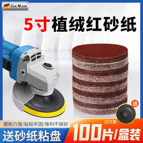 干磨砂纸红沙纸5寸圆形植绒片自粘式打磨片漆面腻子打磨抛光除锈