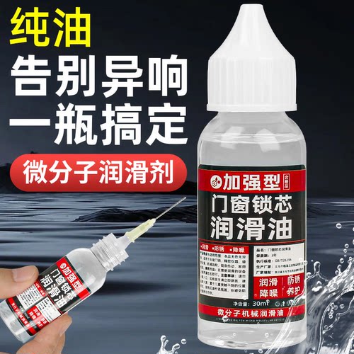 微分子防锈润滑剂家用门锁链条