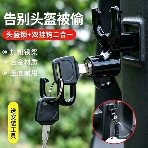 电瓶车铝合金头盔防盗挂钩
