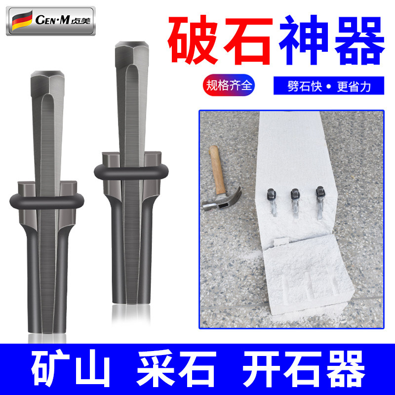 破石神器开石楔子开石头工具开山錾子石材凿子采石尖铁凿子开石器