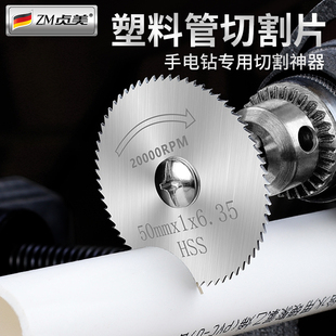 手电钻切割神器pvc管内割塑料套装 高速钢切割片锯片小型圆锯片
