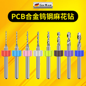 微型钻头特细0.8 1.5mm小钻头pcb钨钢合金定柄麻花钻高精度精密