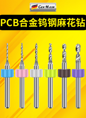 微型钻头特细0.8/1/1.5mm小钻头pcb钨钢合金定柄麻花钻高精度精密